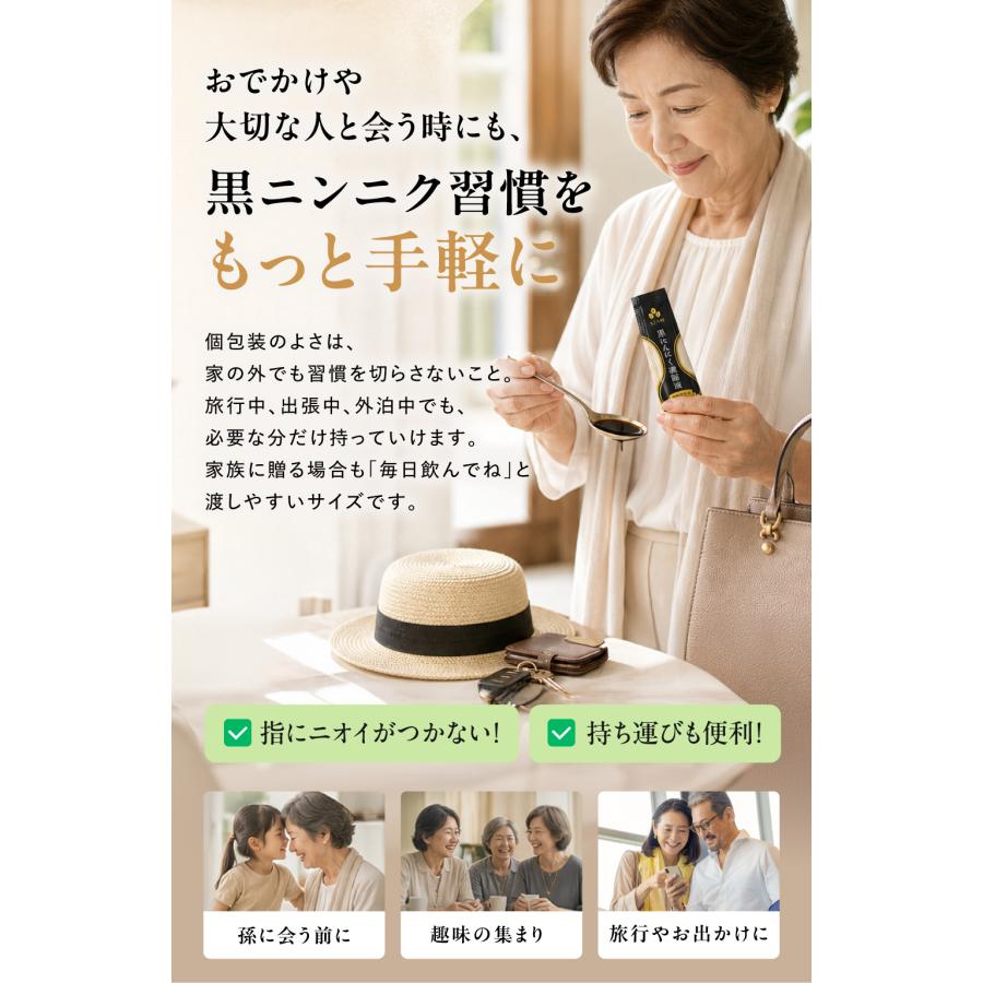 黒にんにく習慣をもっと手軽に