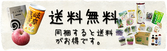 送料無料