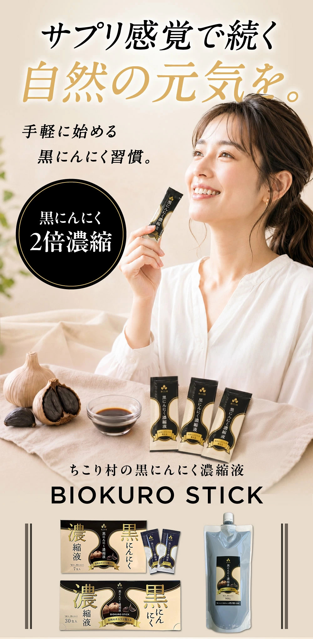 ちこり村黒にんにく濃縮液（BIOKURO STICK）5g×60包◇送料無料 | 岐阜