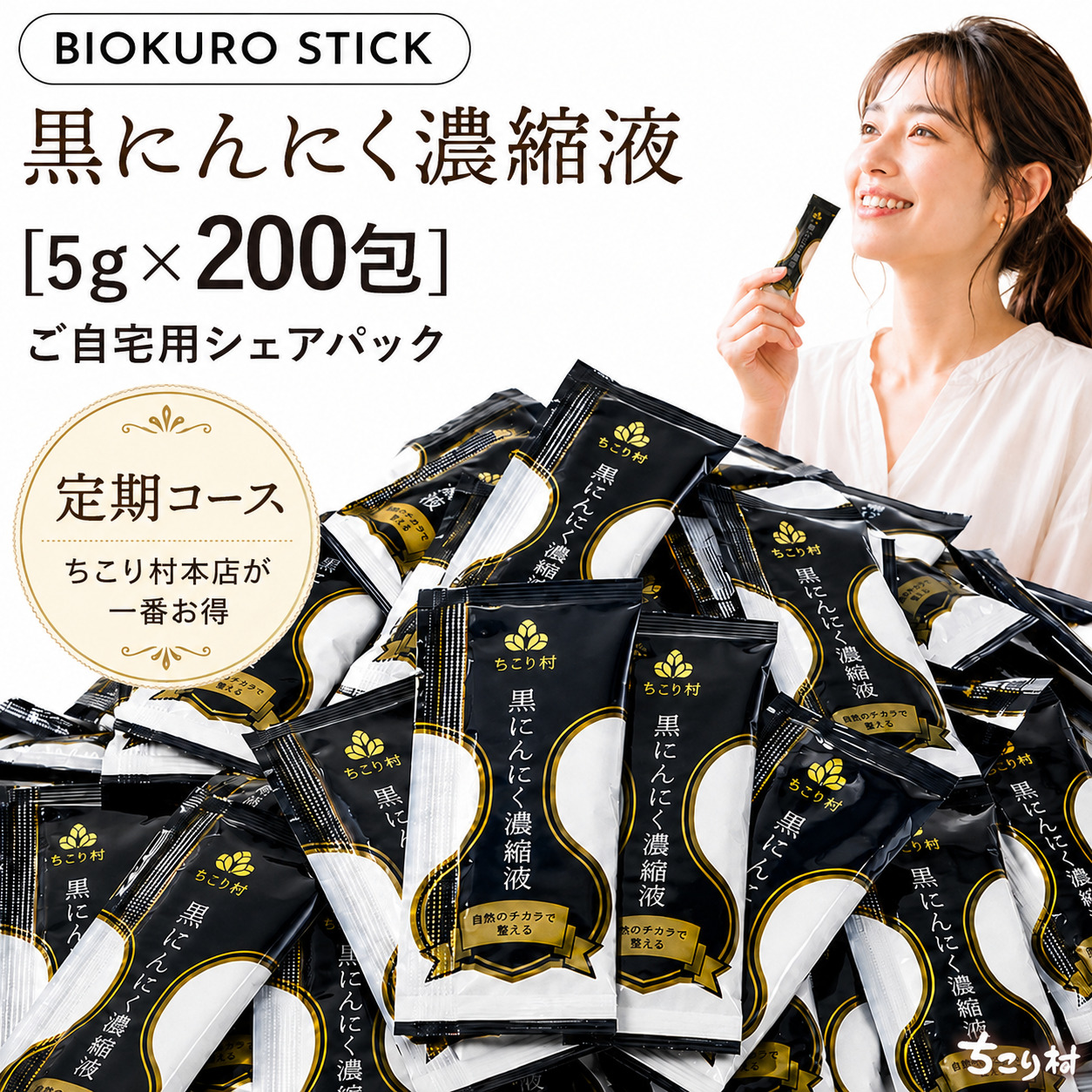 濃縮液BIOKUROSTICK　200包入り