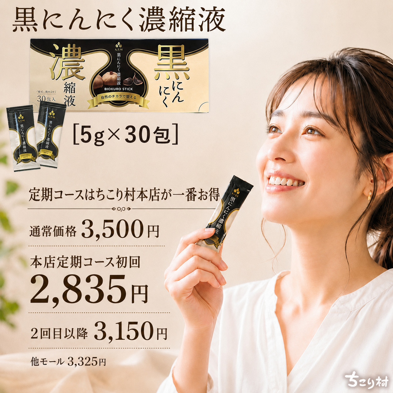 濃縮液BIOKUROSTICK　30包入り×2箱