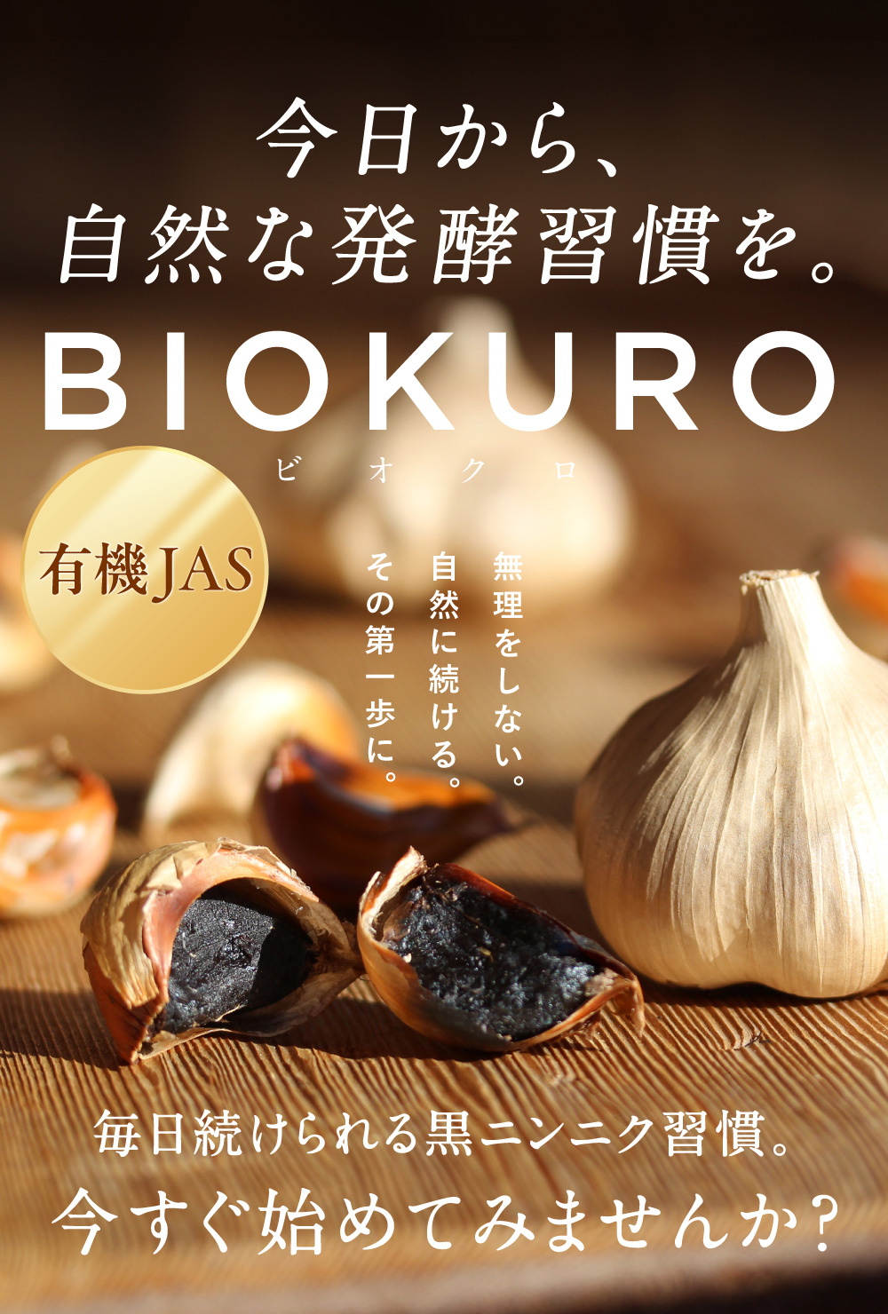 ちこり村 有機黒にんにく