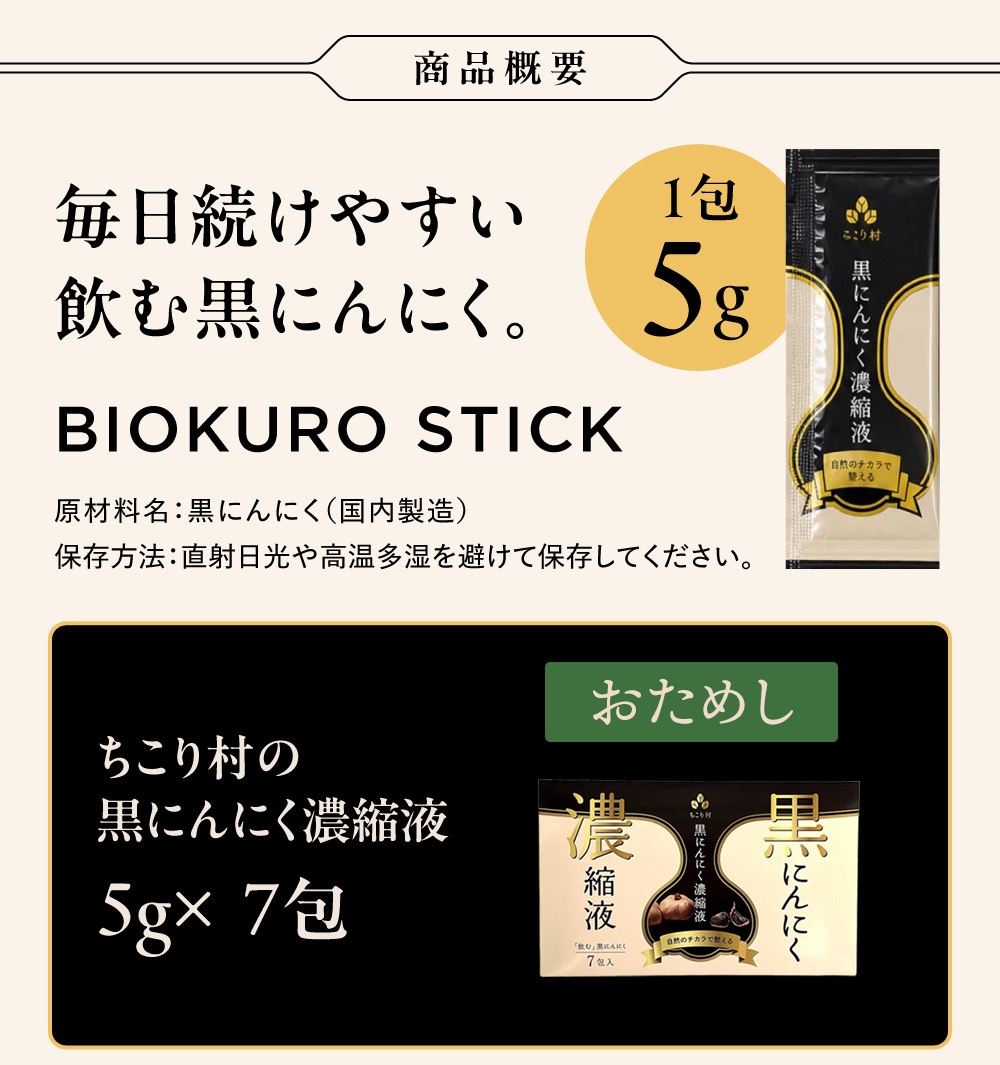 毎日続けやすい飲む黒にんにく
