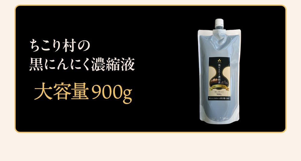 毎日続けやすい飲む黒にんにく