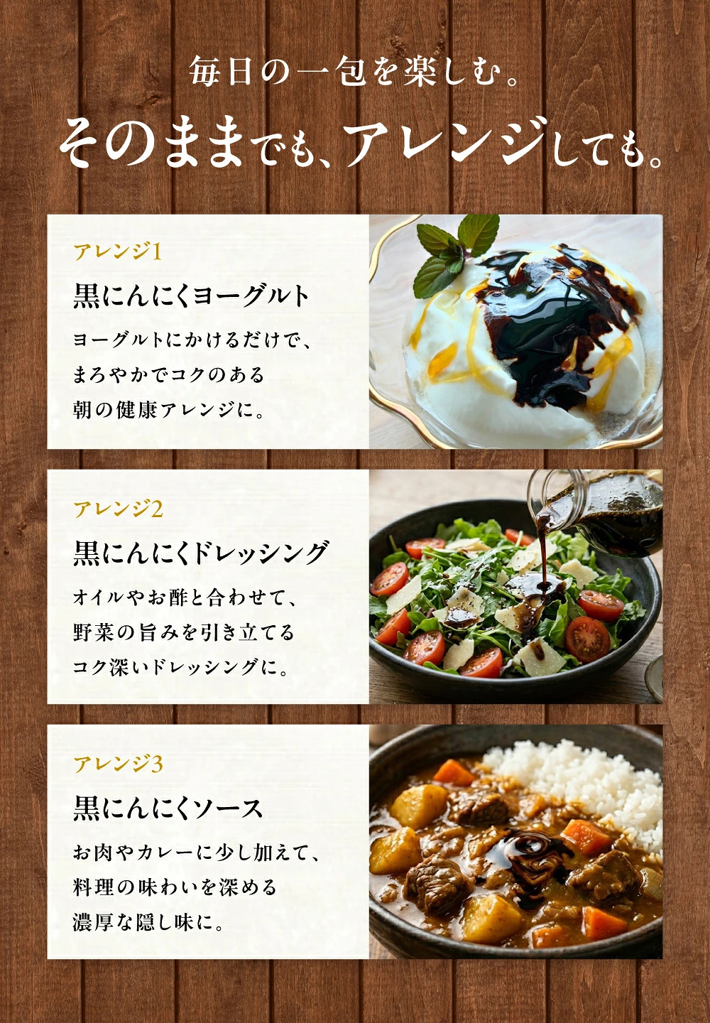 そのままでも、アレンジしても