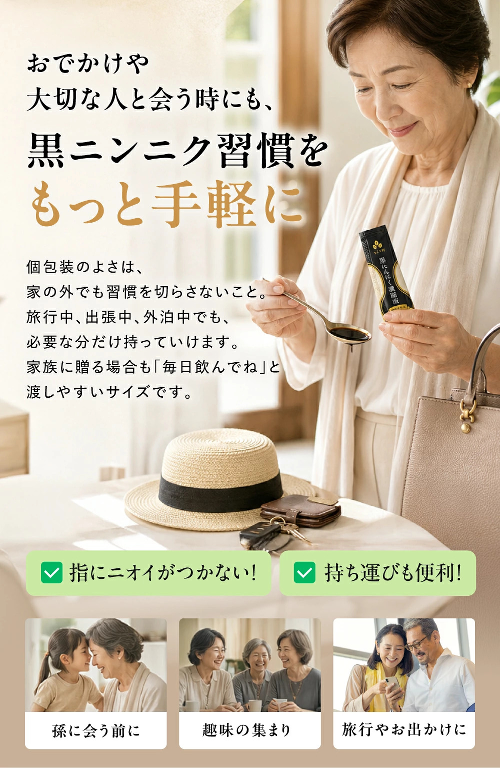 黒にんにく習慣をもっと手軽に
