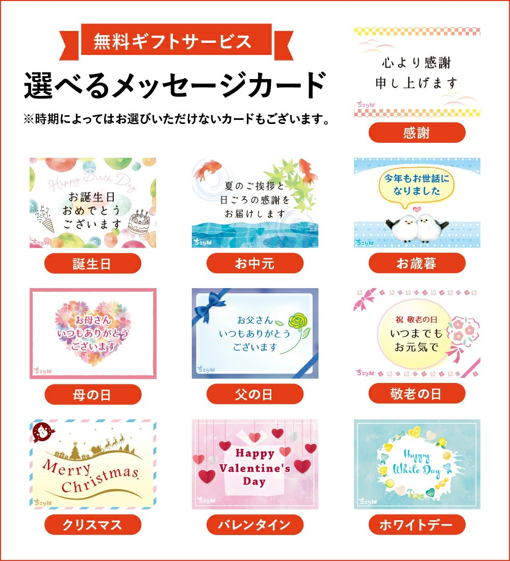 【通常時】選べるメッセージカード