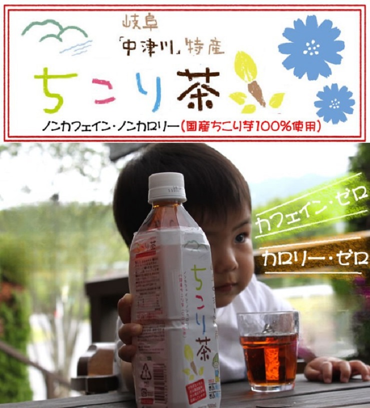 ちこり村のちこり茶ペットボトルはカフェインゼロ、カロリーゼロ、砂糖ゼロのラブ茶健康茶