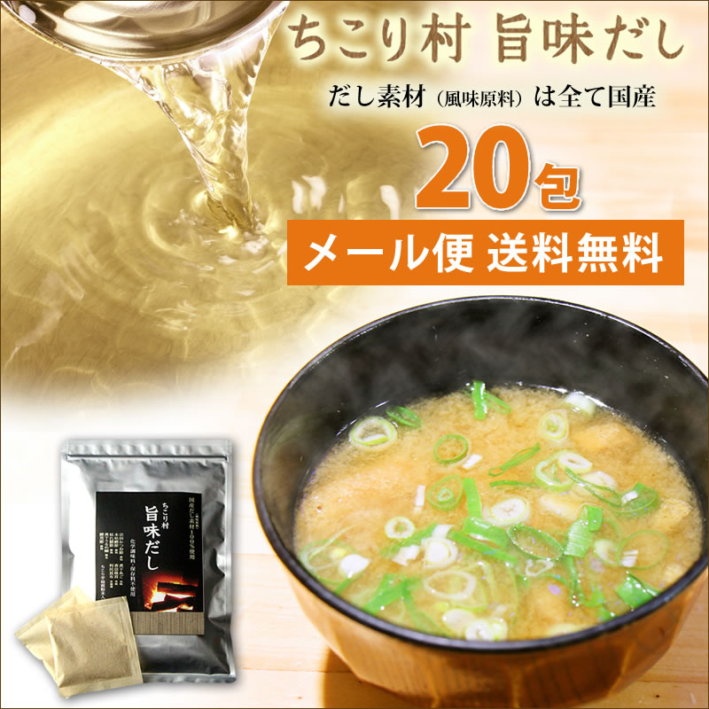 だし20包