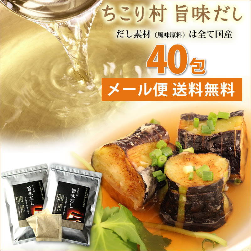 だし40包サムネ
