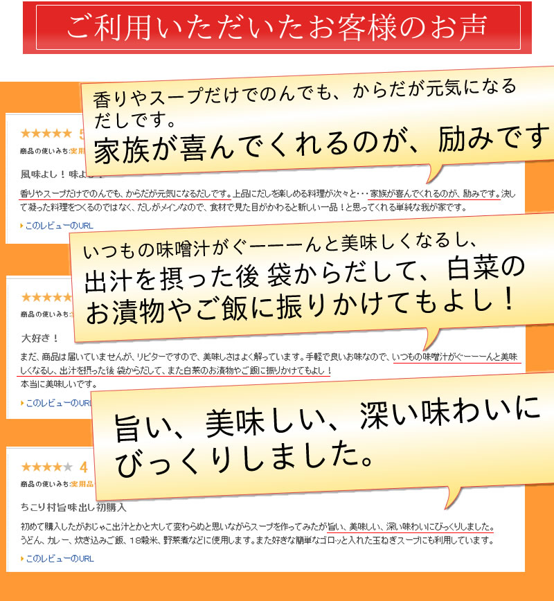 おみそ汁はもちろん、煮物、お吸い物、お鍋、あえもの、炒め物、茶碗蒸し、おひたし、
炊き込みご飯、麺類のつけつゆ・かけ汁などなど毎日のお料理が劇的に変化！