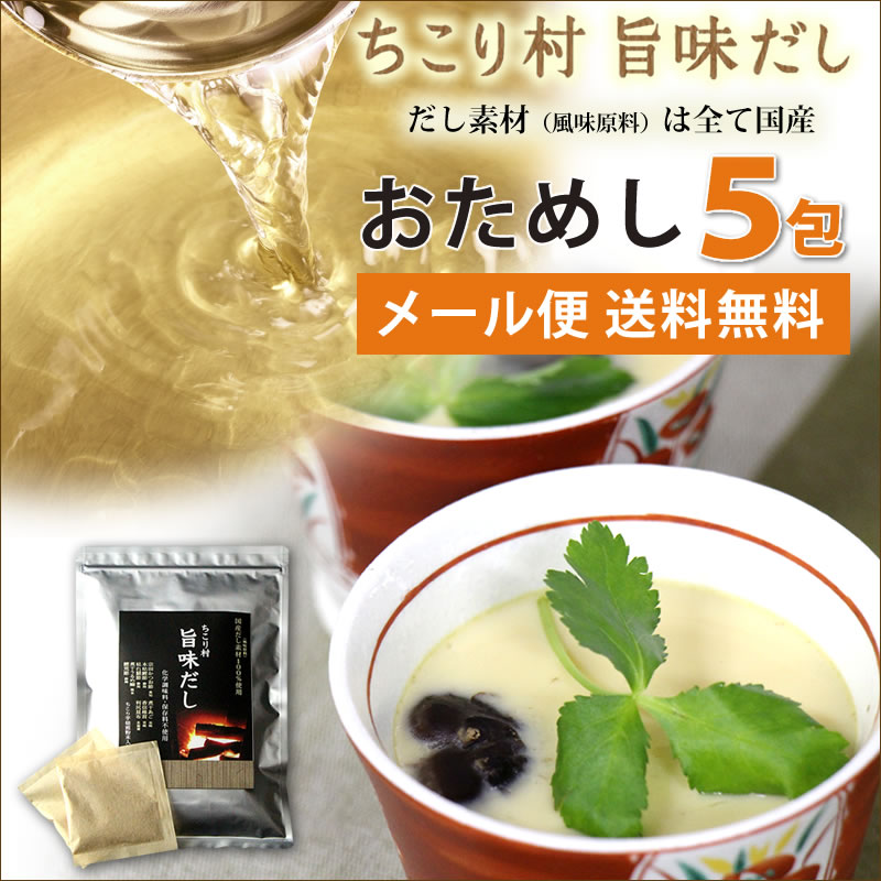 だし５包サムネ