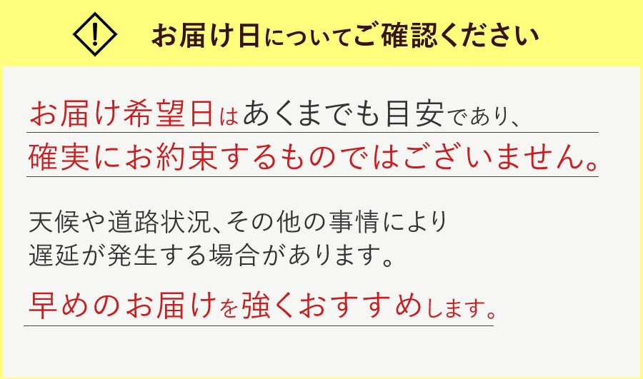 お届け日は確約ではありません