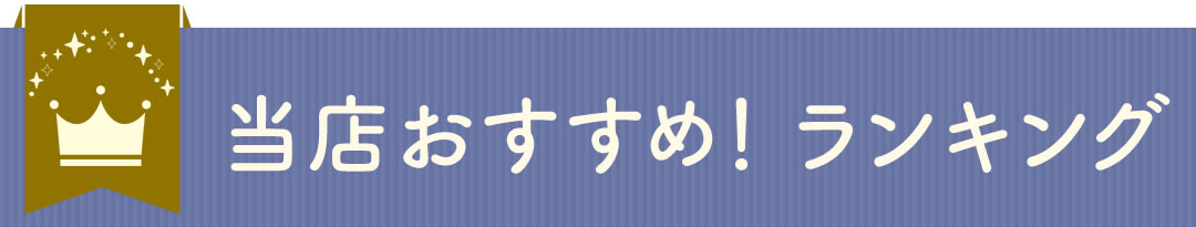 ちこり村おすすめ父の日ギフト