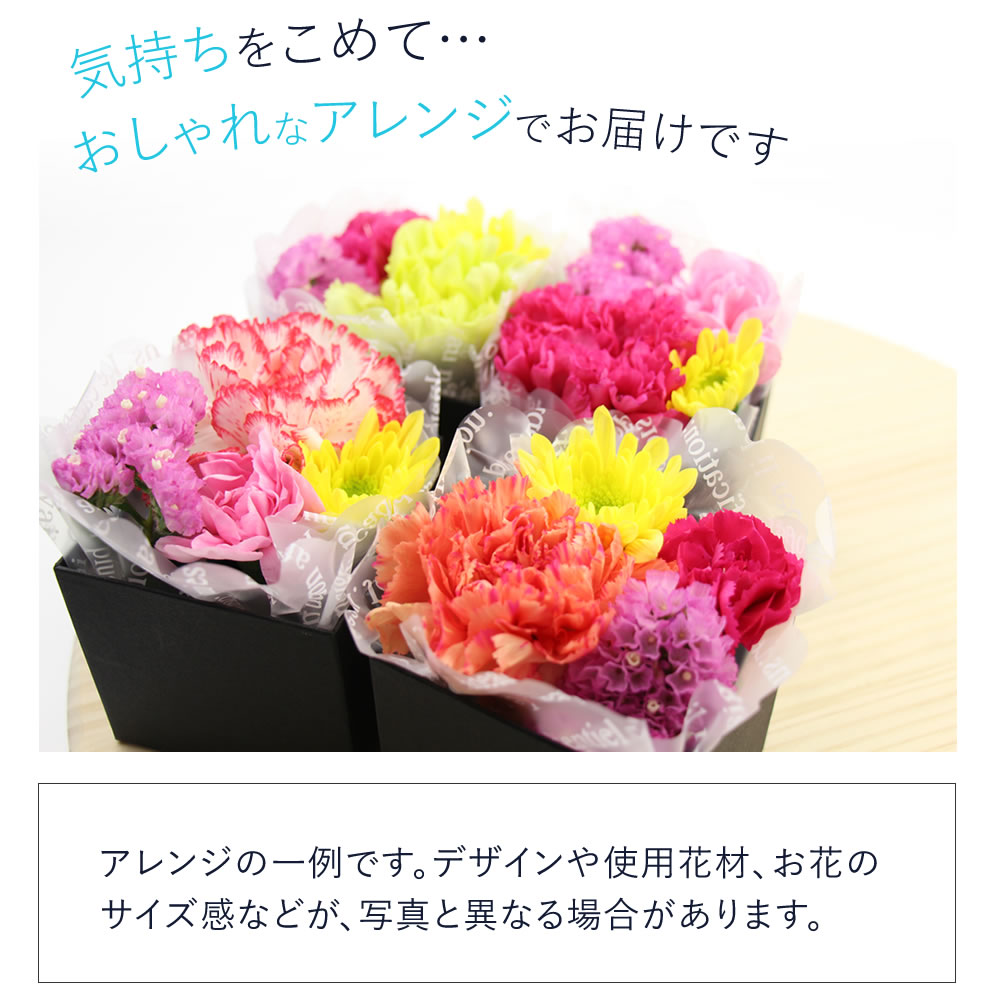 気持ちをこめておしゃれなアレンジでお届け