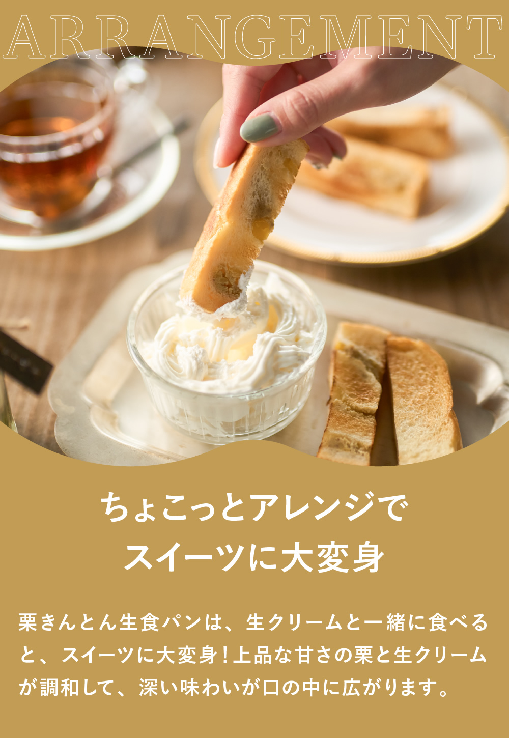 栗生食パン　ちょこっとアレンジでスイーツに大変身