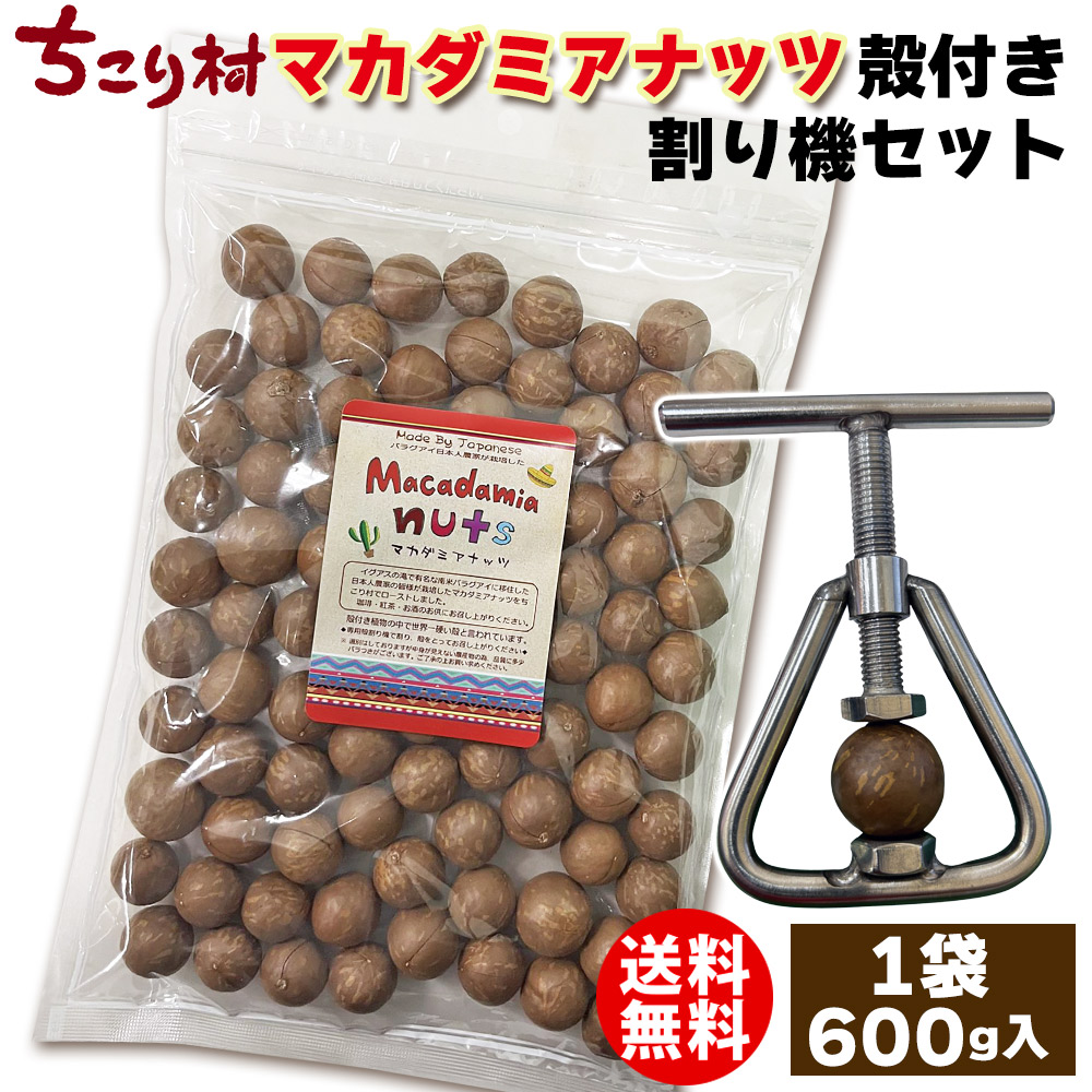 おためしマカダミアナッツセット