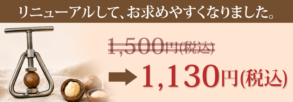 リニューアル