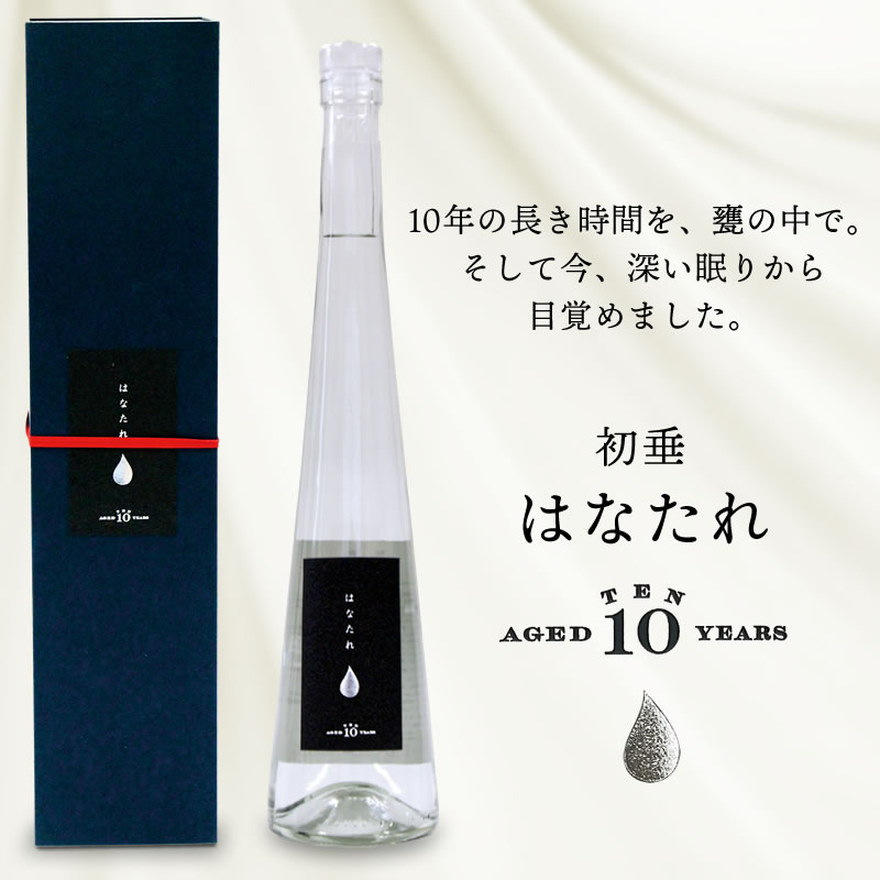 初垂はなたれ