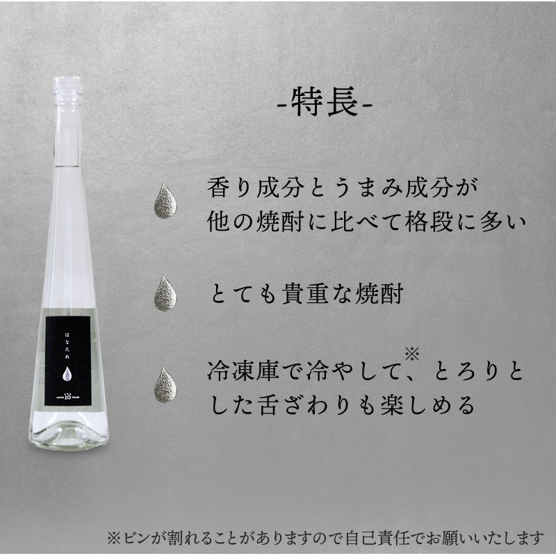 香り成分とうまみ成分が他の焼酎に比べて格段に多