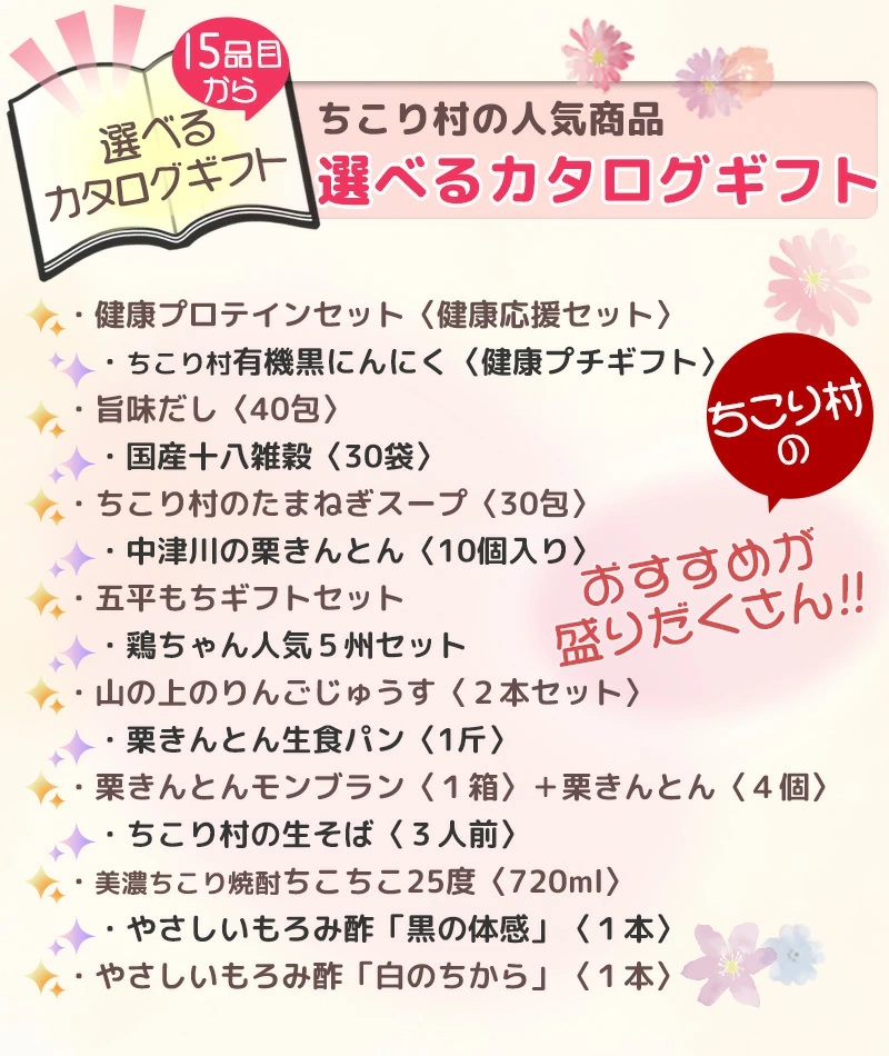選べるカタログ一覧