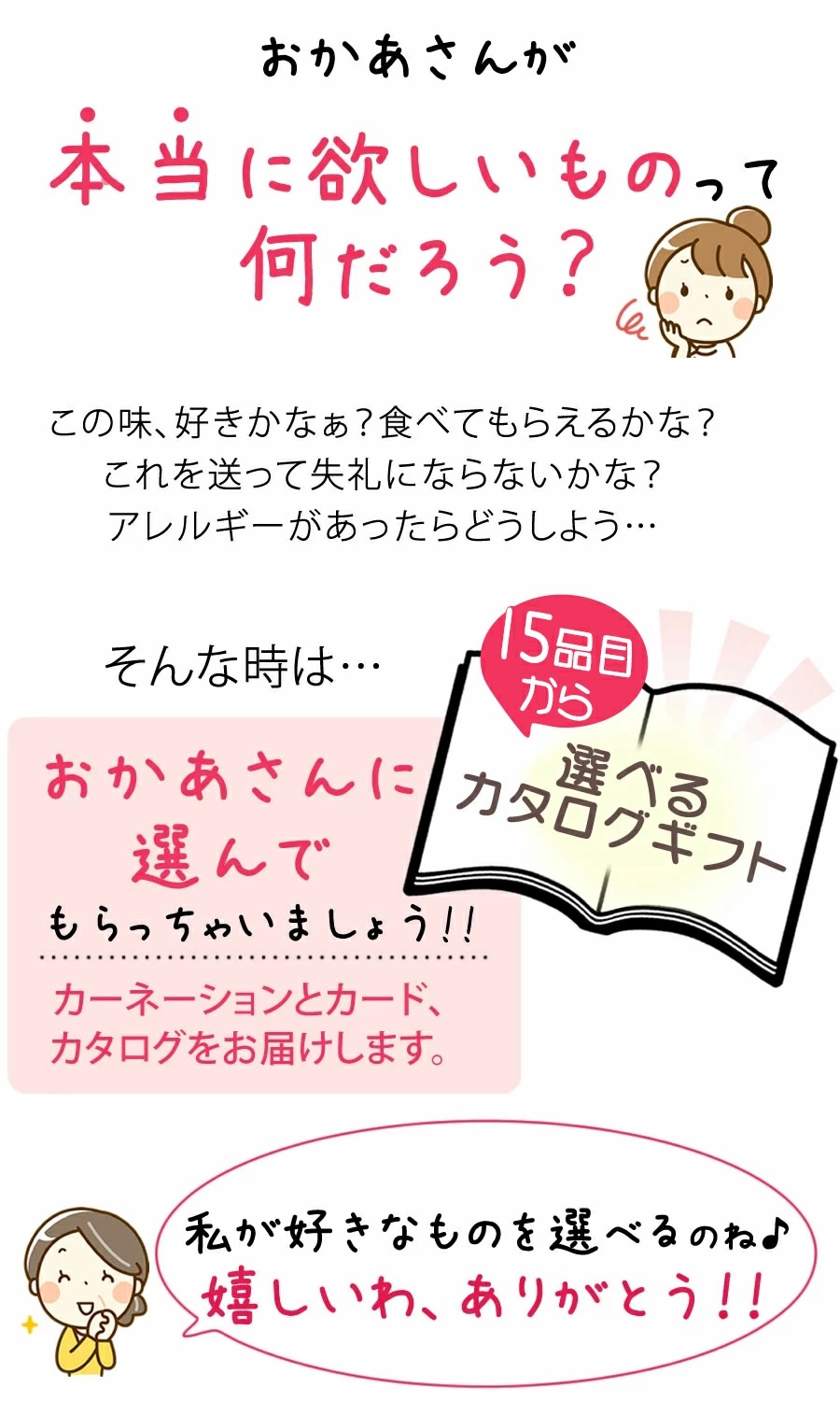 おかあさんが本当に欲しいものってなんだろう