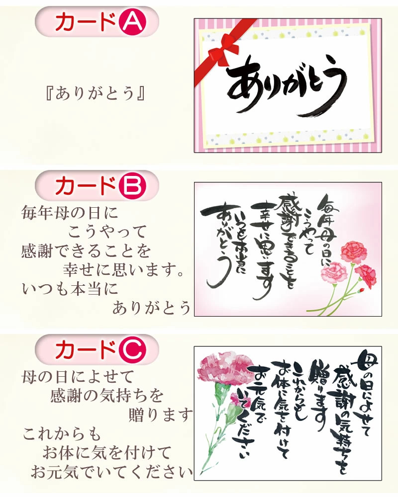 選べる母の日メッセージカード