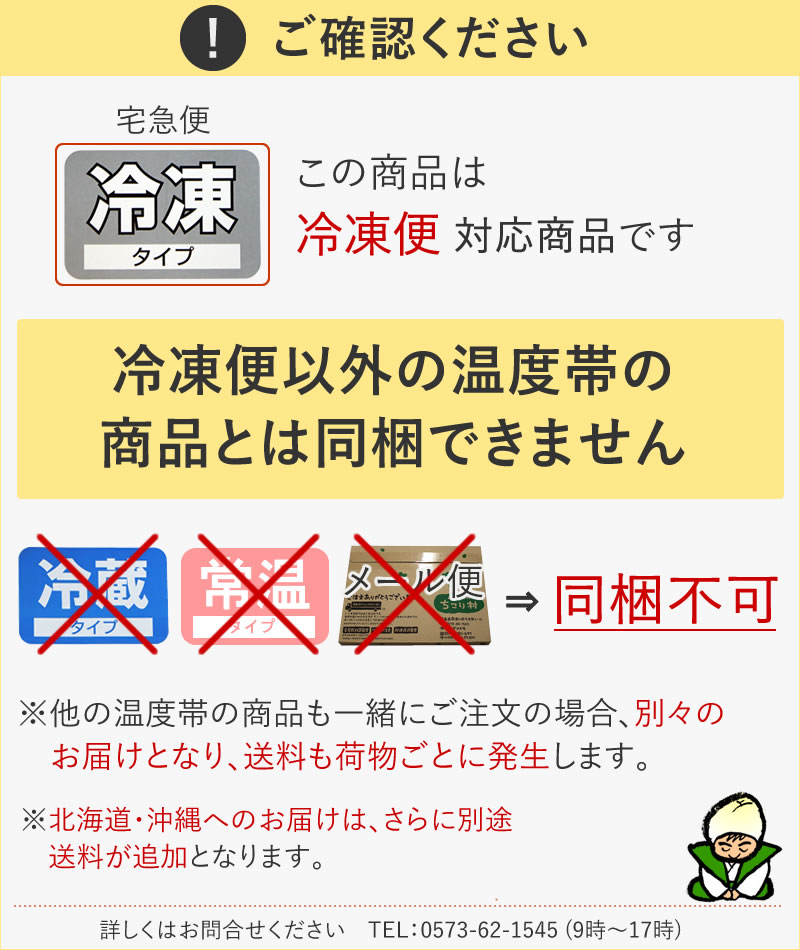 冷凍便対応商品です
