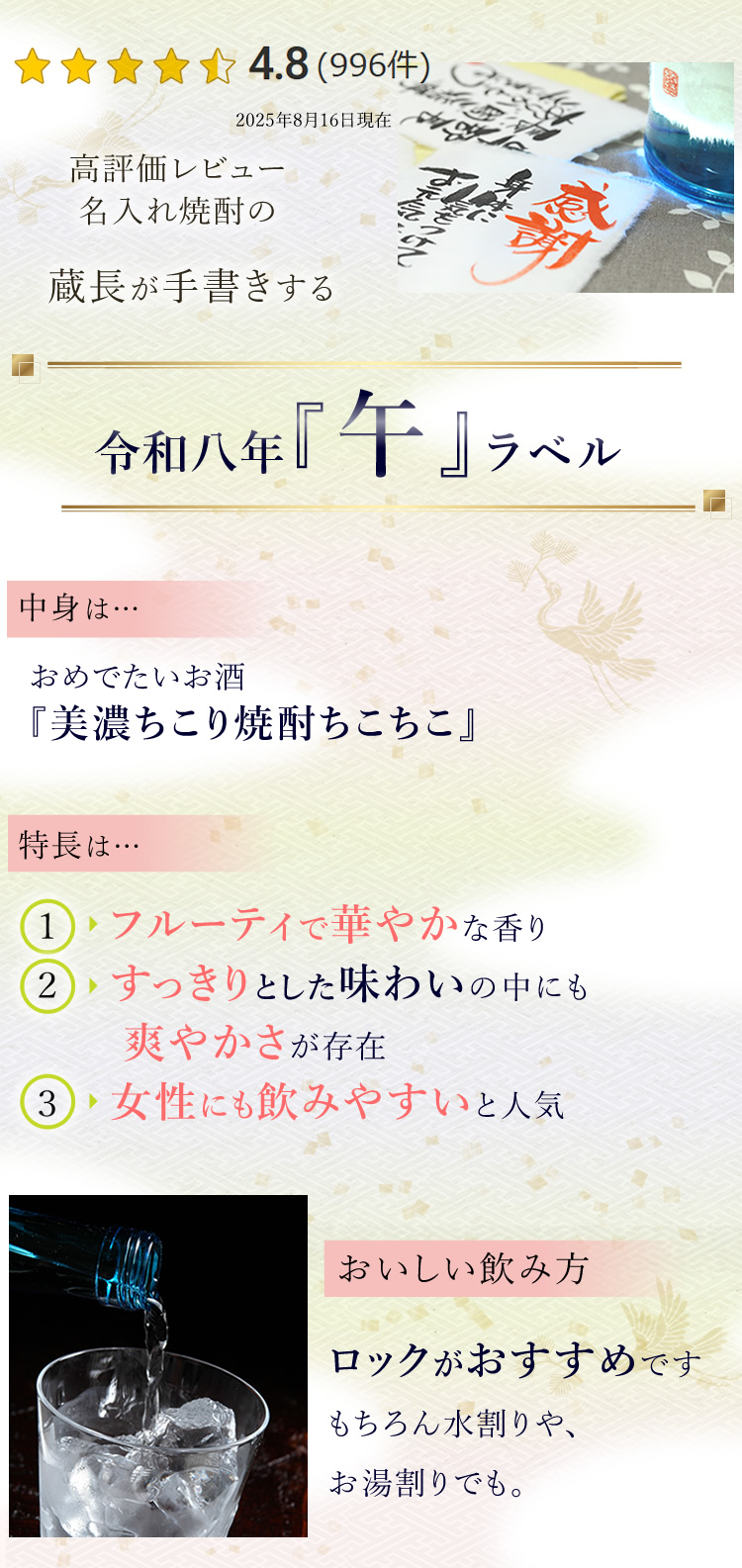 高評価レビュー4.80★名入れ焼酎の豊岡蔵長が直筆で手書きした「午」ラベル―おめでたい席にふさわしい発芽野菜から生まれたお酒