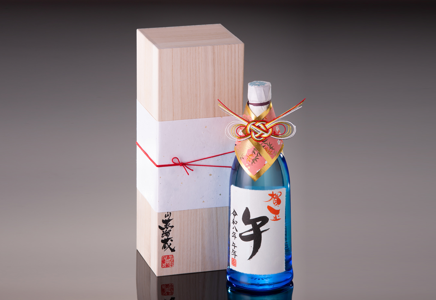 蔵長直筆・干支ボトル