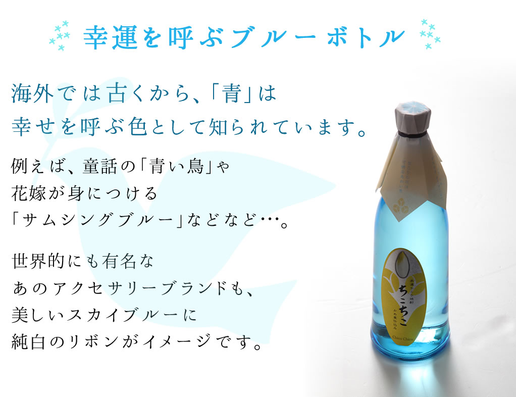 幸せのブルーボトル