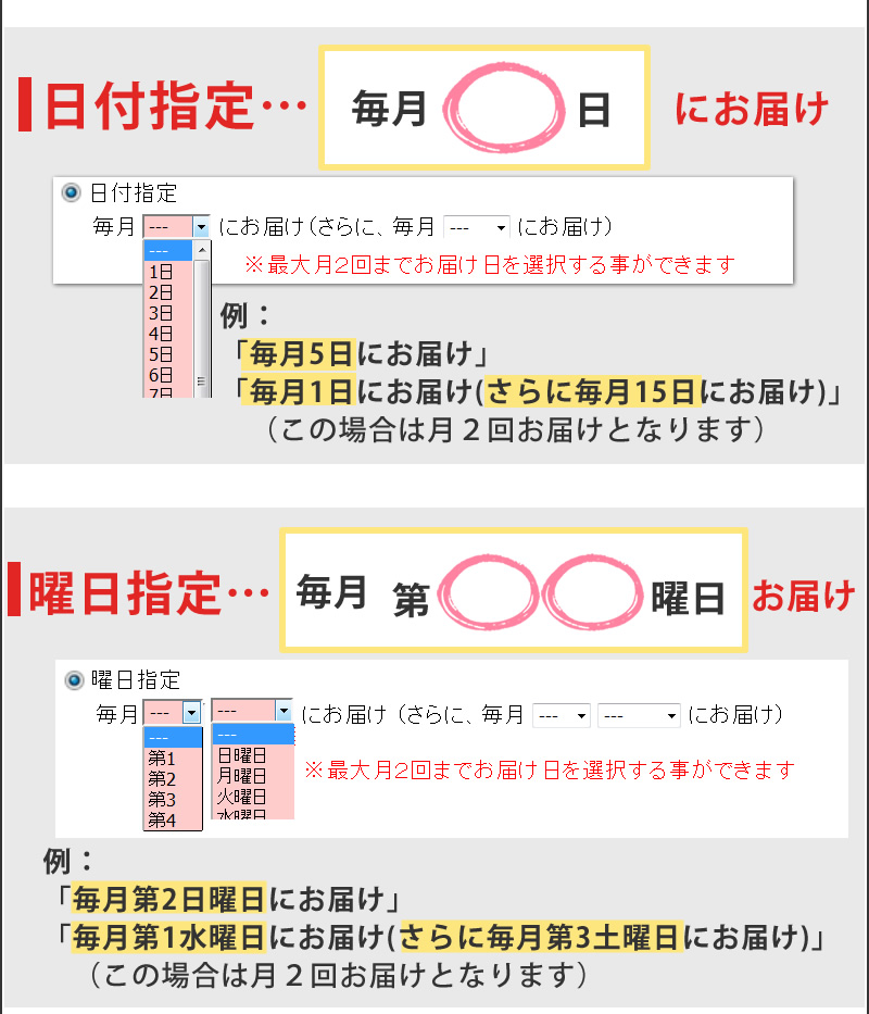 日付・曜日で指定