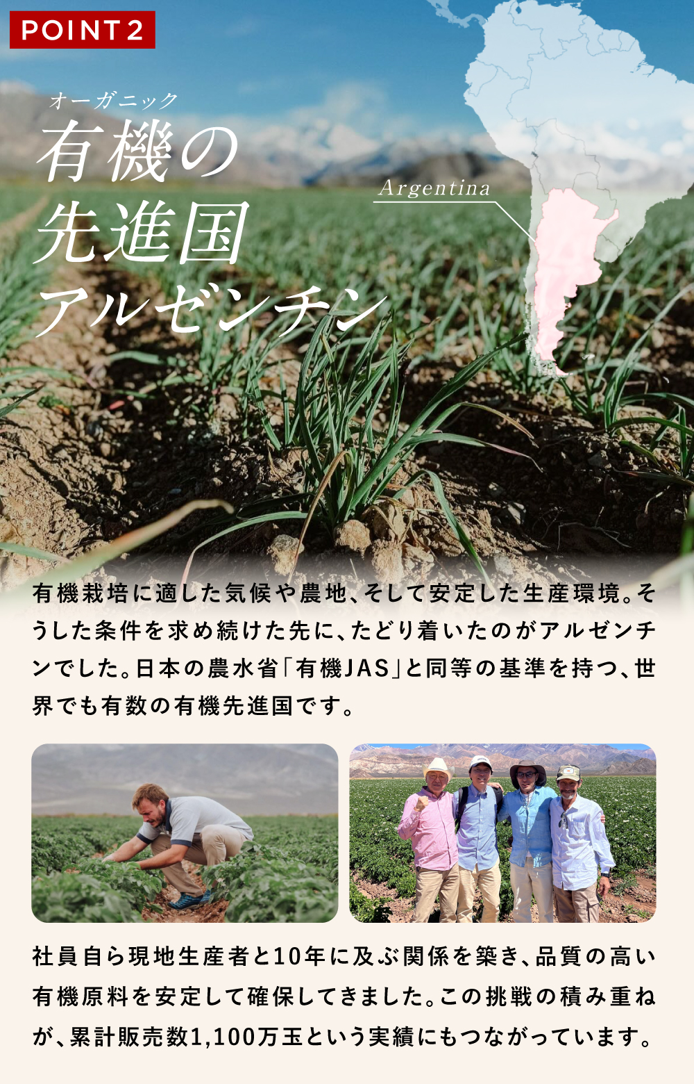 有機の先進国アルゼンチン