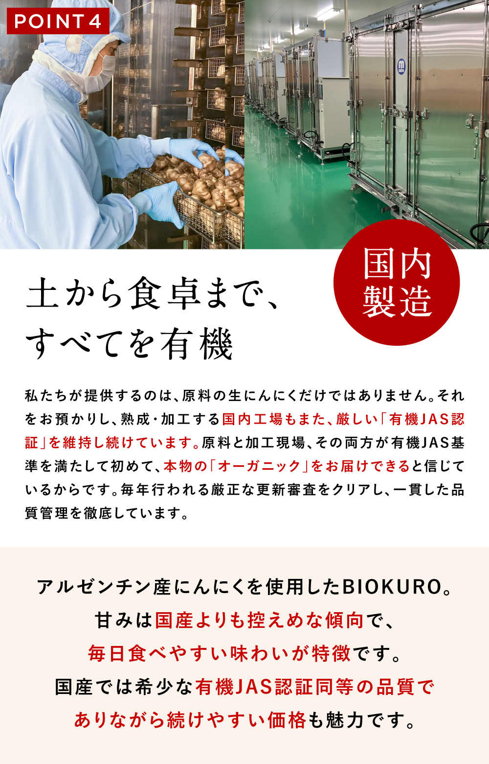 土から食卓まですべて有機
