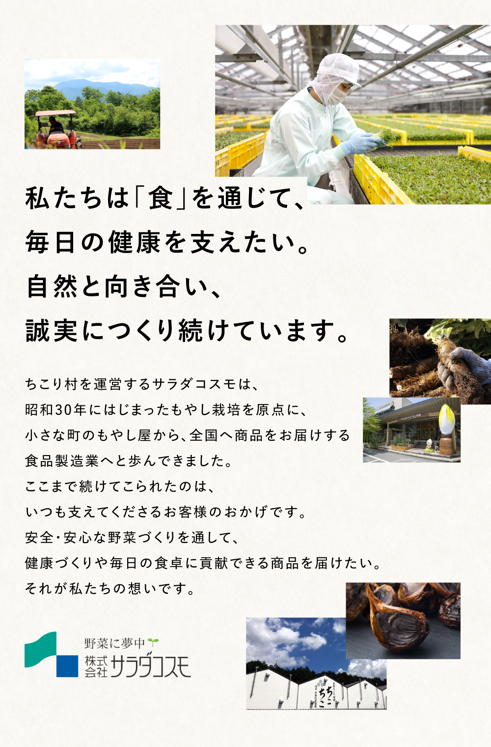 食を通じて毎日の健康を支えたい