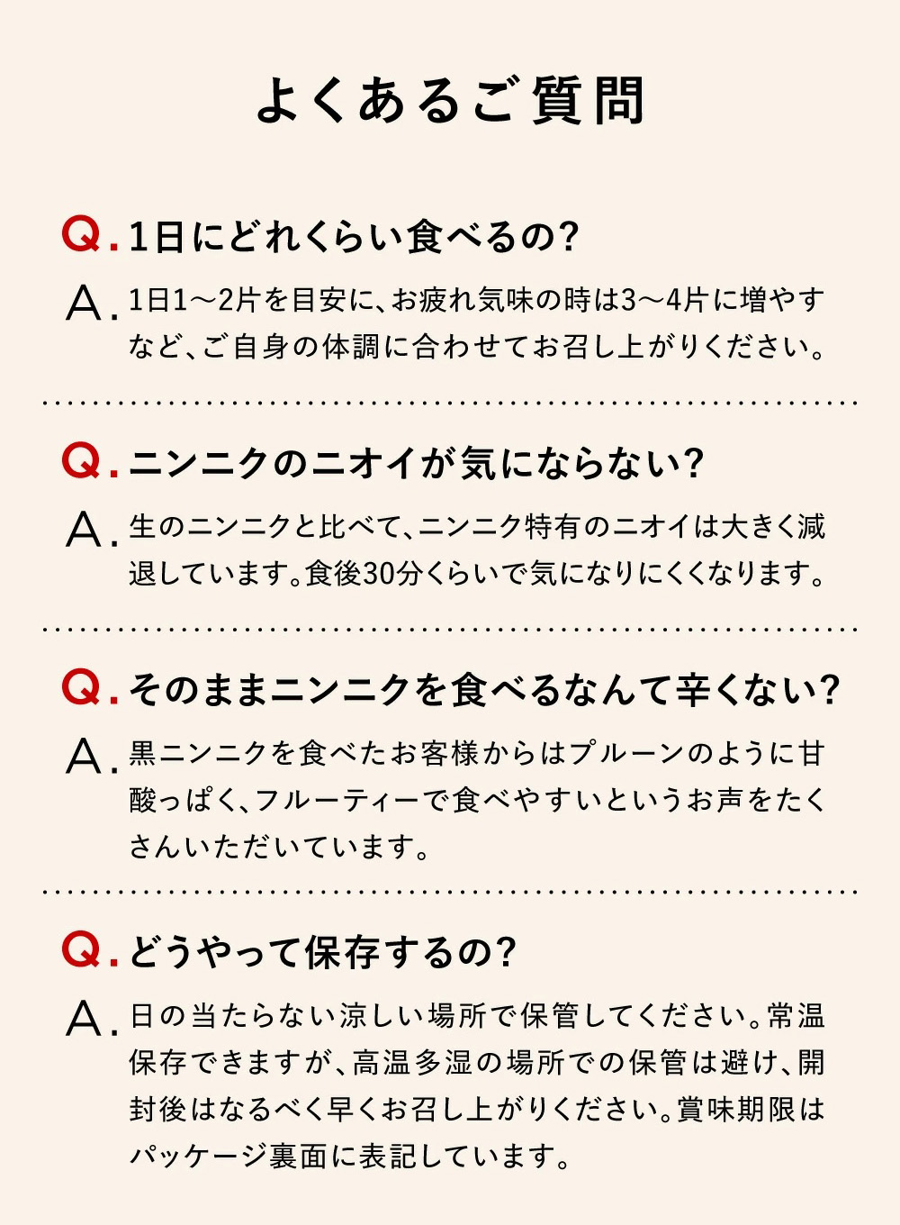 ちこり村の黒ニンニク　よくあるご質問
