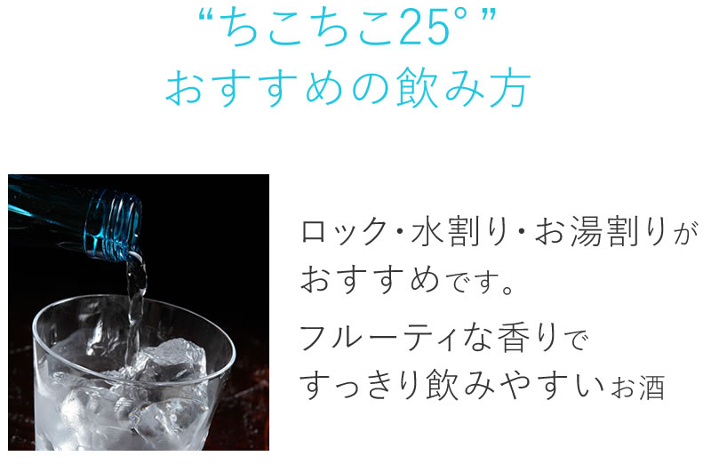 おすすめの飲み方