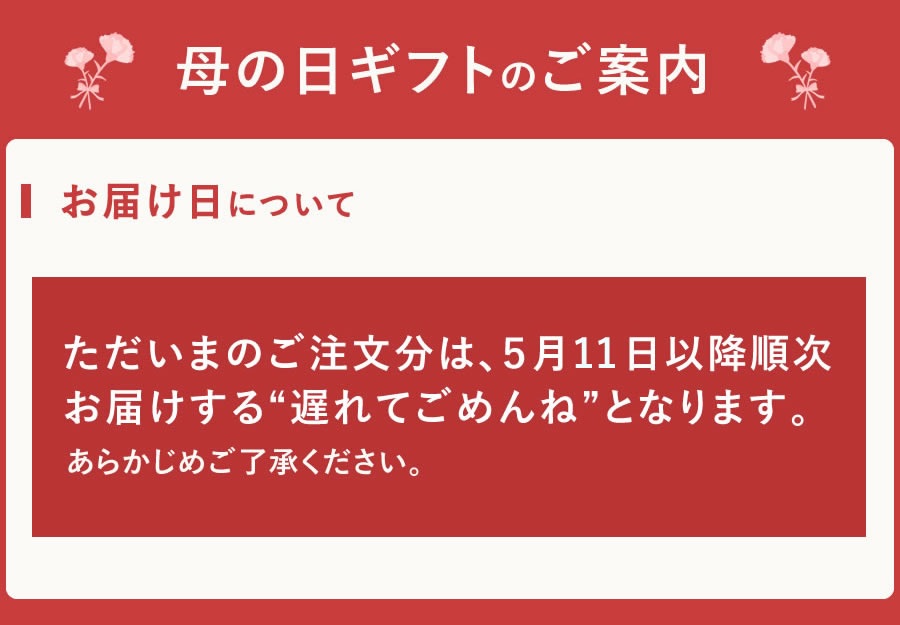 母の日ギフトのご案内01