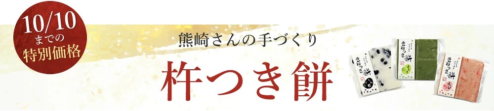 杵つき餅