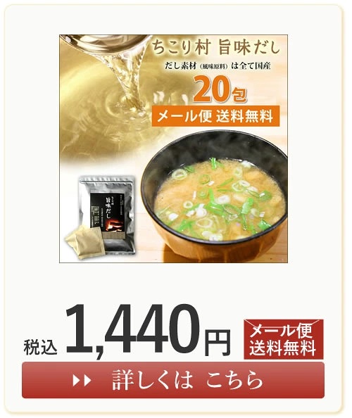 旨味だし　20包