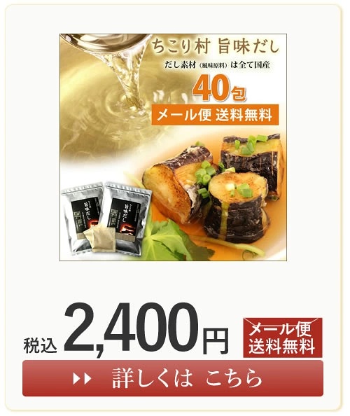 旨味だし　40包