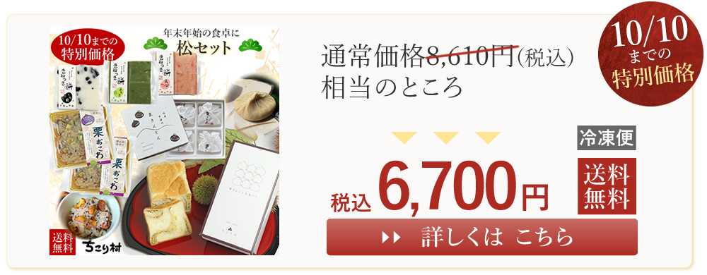 松セット