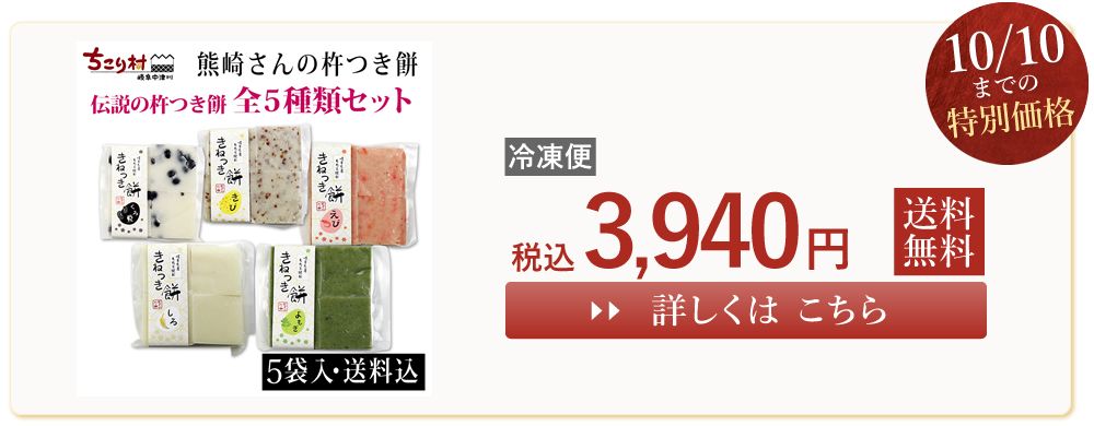 杵つき餅全5種