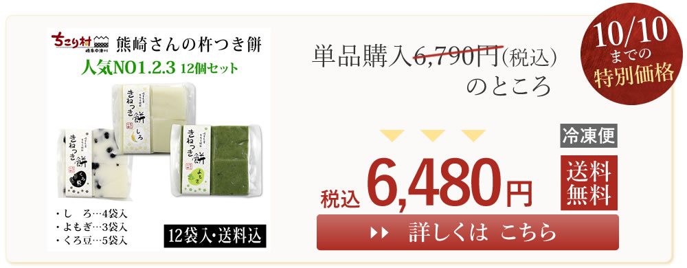 杵つき餅3セット