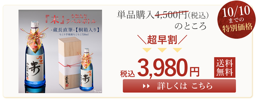 干支ボトル 午年