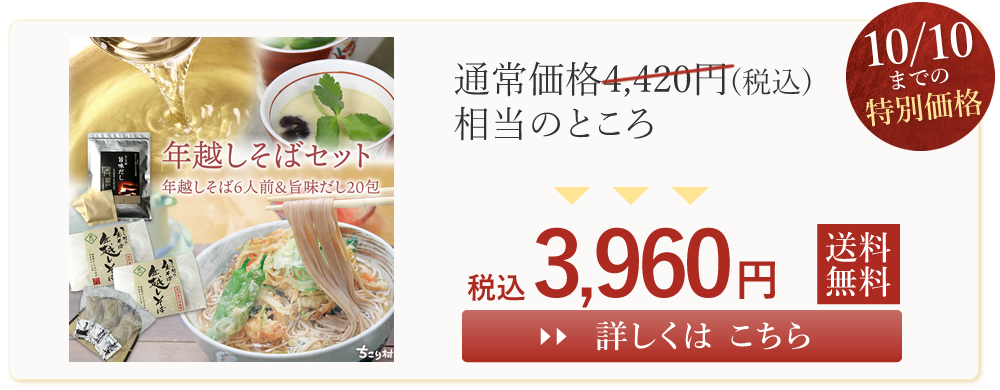 旨味だしと年越しそばセット