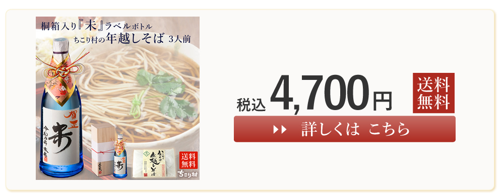 干支ボトルと年越しそばセット