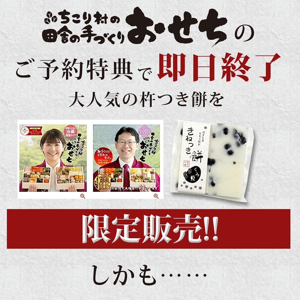 ちこり村のおせち特典で大人気の杵つき餅を限定販売