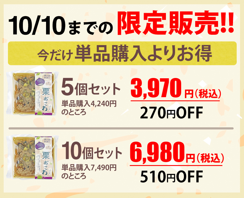 年末年始の取り寄せ10月10日までの限定販売