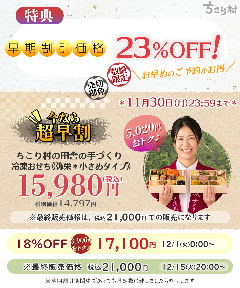 ＼今だけ／早割価格